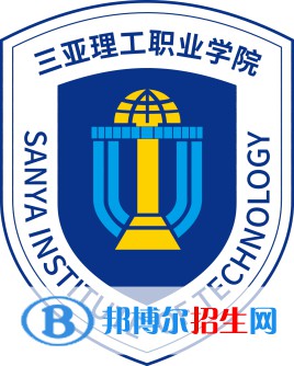三亞理工職業(yè)學院開設(shè)哪些專業(yè)，三亞理工職業(yè)學院招生專業(yè)名單匯總-2023參考