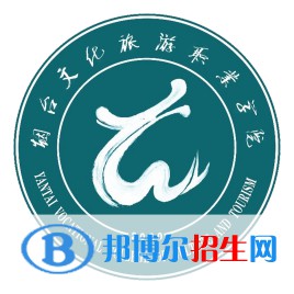 煙臺(tái)文化旅游職業(yè)學(xué)院開(kāi)設(shè)哪些專業(yè)，煙臺(tái)文化旅游職業(yè)學(xué)院招生專業(yè)名單匯總-2023參考