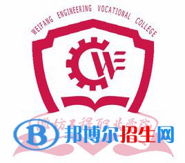 濰坊工程職業(yè)學(xué)院開設(shè)哪些專業(yè)，濰坊工程職業(yè)學(xué)院招生專業(yè)名單匯總-2023參考