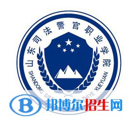 山東司法警官職業(yè)學院開設(shè)哪些專業(yè)，山東司法警官職業(yè)學院招生專業(yè)名單匯總-2023參考