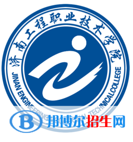 濟南工程職業(yè)技術(shù)學(xué)院開設(shè)哪些專業(yè)，濟南工程職業(yè)技術(shù)學(xué)院招生專業(yè)名單匯總-2023參考