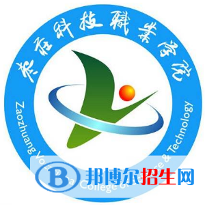 棗莊科技職業(yè)學(xué)院開設(shè)哪些專業(yè)，棗莊科技職業(yè)學(xué)院招生專業(yè)名單匯總-2023參考