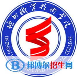 德州職業(yè)技術(shù)學(xué)院開設(shè)哪些專業(yè)，德州職業(yè)技術(shù)學(xué)院招生專業(yè)名單匯總-2023參考
