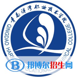 青島港灣職業(yè)技術(shù)學(xué)院開設(shè)哪些專業(yè)，青島港灣職業(yè)技術(shù)學(xué)院招生專業(yè)名單匯總-2023參考