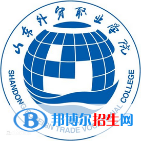 山東外貿(mào)職業(yè)學(xué)院開設(shè)哪些專業(yè)，山東外貿(mào)職業(yè)學(xué)院招生專業(yè)名單匯總-2023參考