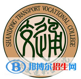 山東交通職業(yè)學(xué)院開設(shè)哪些專業(yè)，山東交通職業(yè)學(xué)院招生專業(yè)名單匯總-2023參考