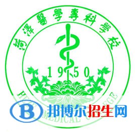 菏澤醫(yī)學(xué)?？茖W(xué)校開設(shè)哪些專業(yè)，菏澤醫(yī)學(xué)?？茖W(xué)校招生專業(yè)名單匯總-2023參考