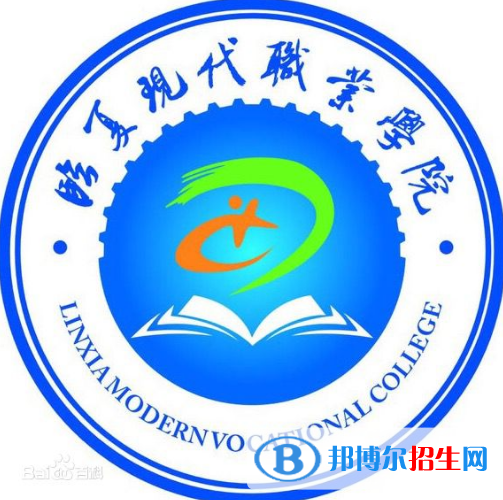 臨夏現(xiàn)代職業(yè)學(xué)院開設(shè)哪些專業(yè)，臨夏現(xiàn)代職業(yè)學(xué)院招生專業(yè)名單匯總-2023參考