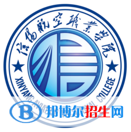 信陽(yáng)航空職業(yè)學(xué)院開設(shè)哪些專業(yè)，信陽(yáng)航空職業(yè)學(xué)院招生專業(yè)名單匯總-2023參考