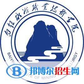 白銀礦冶職業(yè)技術(shù)學(xué)院開設(shè)哪些專業(yè)，白銀礦冶職業(yè)技術(shù)學(xué)院招生專業(yè)名單匯總-2023參考
