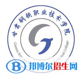 甘肅鋼鐵職業(yè)技術(shù)學(xué)院開設(shè)哪些專業(yè)，甘肅鋼鐵職業(yè)技術(shù)學(xué)院招生專業(yè)名單匯總-2023參考