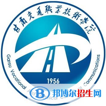 甘肅交通職業(yè)技術(shù)學(xué)院開設(shè)哪些專業(yè)，甘肅交通職業(yè)技術(shù)學(xué)院招生專業(yè)名單匯總-2023參考