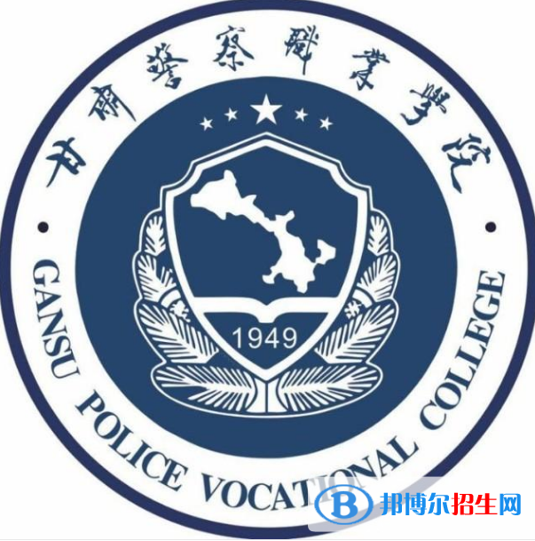 甘肅警察職業(yè)學(xué)院有哪些專業(yè)？