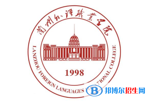蘭州外語職業(yè)學院開設哪些專業(yè)，蘭州外語職業(yè)學院招生專業(yè)名單匯總-2023參考