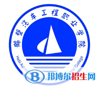 鶴壁汽車工程職業(yè)學院開設哪些專業(yè)，鶴壁汽車工程職業(yè)學院招生專業(yè)名單匯總-2023參考