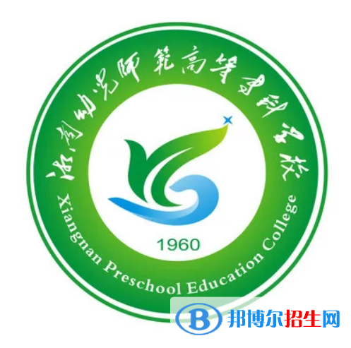 湘南幼兒師范高等專科學(xué)校開設(shè)哪些專業(yè)，湘南幼兒師范高等專科學(xué)校招生專業(yè)名單匯總-2023參考