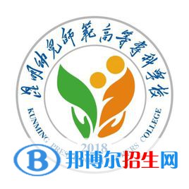 昆明幼兒師范高等?？茖W(xué)校開設(shè)哪些專業(yè)，昆明幼兒師范高等?？茖W(xué)校招生專業(yè)名單匯總-2023參考