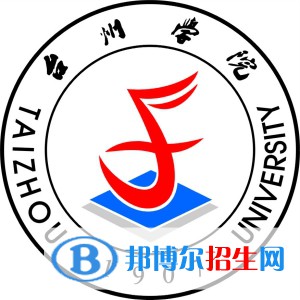 臺(tái)州學(xué)院藝術(shù)類專業(yè)有哪些？（藝術(shù)類專業(yè)）