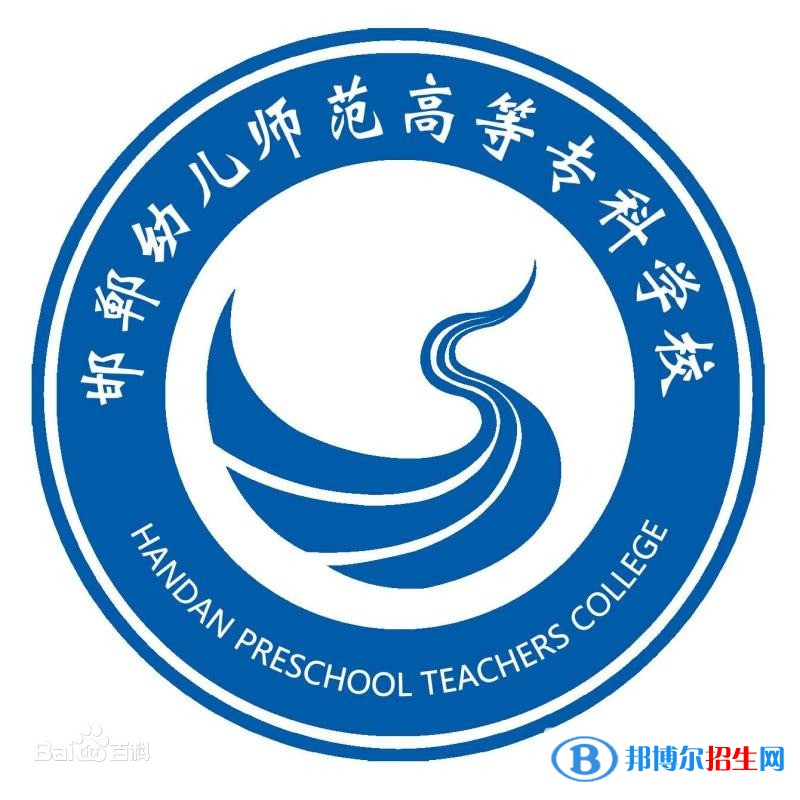邯鄲幼兒師范高等?？茖W(xué)校藝術(shù)類專業(yè)有哪些？（藝術(shù)類專業(yè)）？