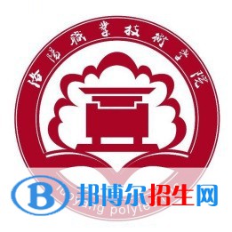 洛陽職業(yè)技術(shù)學(xué)院藝術(shù)類專業(yè)有哪些？（藝術(shù)類專業(yè)）