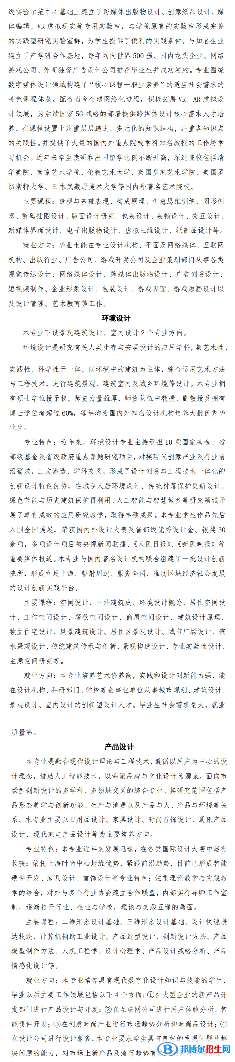 2022年上海理工大學(xué)藝術(shù)類專業(yè)有哪些？