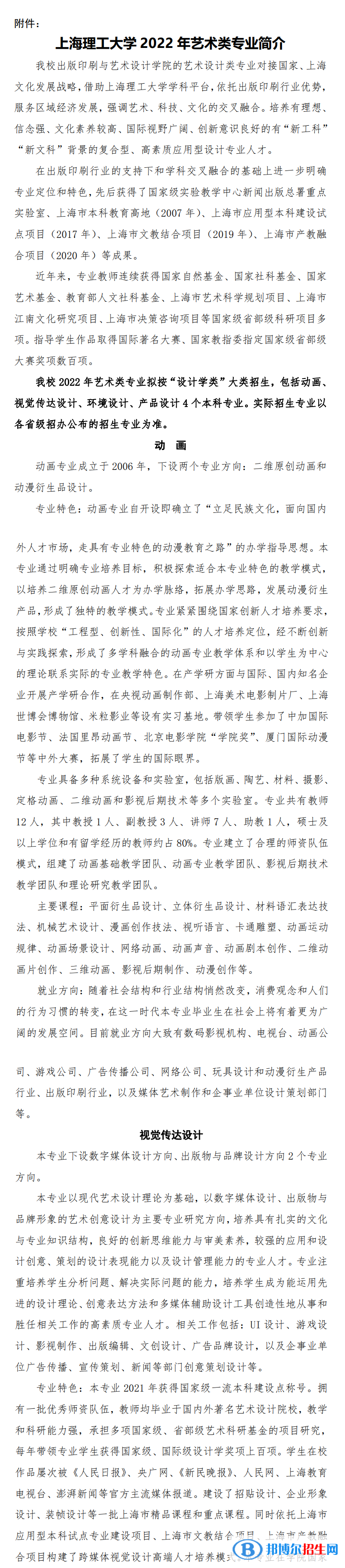 2022年上海理工大學(xué)藝術(shù)類專業(yè)有哪些？