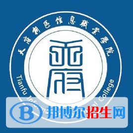 天府新區(qū)信息職業(yè)學(xué)院開設(shè)哪些專業(yè)，天府新區(qū)信息職業(yè)學(xué)院招生專業(yè)名單匯總-2023參考