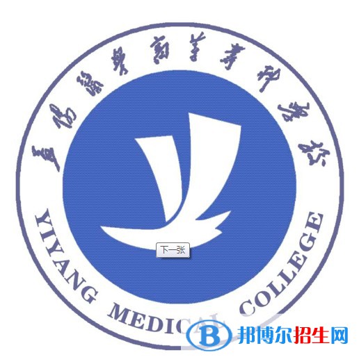 益陽醫(yī)學(xué)高等專科學(xué)校開設(shè)哪些專業(yè)，益陽醫(yī)學(xué)高等?？茖W(xué)校招生專業(yè)名單匯總-2023參考