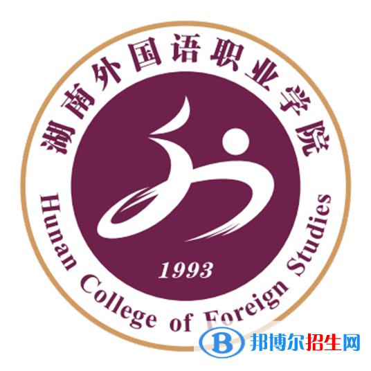 湖南外國(guó)語職業(yè)學(xué)院開設(shè)哪些專業(yè)，湖南外國(guó)語職業(yè)學(xué)院招生專業(yè)名單匯總-2023參考