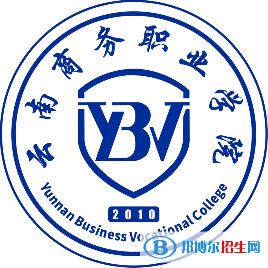 云南商務(wù)職業(yè)學(xué)院開設(shè)哪些專業(yè)，云南商務(wù)職業(yè)學(xué)院招生專業(yè)名單匯總-2023參考