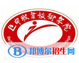 巴中職業(yè)技術(shù)學(xué)院開設(shè)哪些專業(yè)，巴中職業(yè)技術(shù)學(xué)院招生專業(yè)名單匯總-2023參考