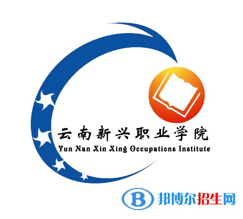 云南新興職業(yè)學(xué)院開(kāi)設(shè)哪些專業(yè)，云南新興職業(yè)學(xué)院招生專業(yè)名單匯總-2023參考