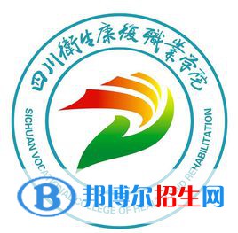 四川衛(wèi)生康復(fù)職業(yè)學(xué)院開設(shè)哪些專業(yè)，四川衛(wèi)生康復(fù)職業(yè)學(xué)院招生專業(yè)名單匯總-2023參考