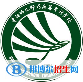 貴陽幼兒師范高等?？茖W(xué)校開設(shè)哪些專業(yè)，貴陽幼兒師范高等?？茖W(xué)校招生專業(yè)名單匯總-2023參考