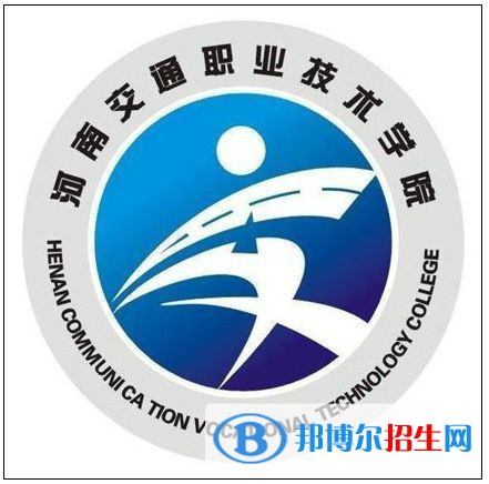 河南交通職業(yè)技術(shù)學(xué)院開(kāi)設(shè)哪些專(zhuān)業(yè)，河南交通職業(yè)技術(shù)學(xué)院招生專(zhuān)業(yè)名單匯總-2023參考
