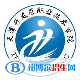 天津開(kāi)發(fā)區(qū)職業(yè)技術(shù)學(xué)院開(kāi)設(shè)哪些專業(yè)，天津開(kāi)發(fā)區(qū)職業(yè)技術(shù)學(xué)院招生專業(yè)名單匯總-2023參考