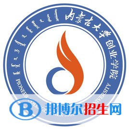 內(nèi)蒙古大學(xué)創(chuàng)業(yè)學(xué)院開設(shè)哪些專業(yè)，內(nèi)蒙古大學(xué)創(chuàng)業(yè)學(xué)院招生專業(yè)名單匯總-2023參考