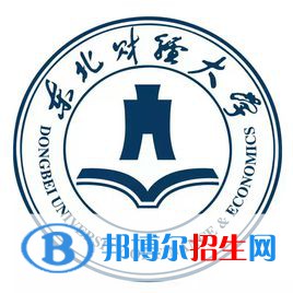 東北財經(jīng)大學(xué)開設(shè)哪些專業(yè)，東北財經(jīng)大學(xué)招生專業(yè)名單匯總-2023參考
