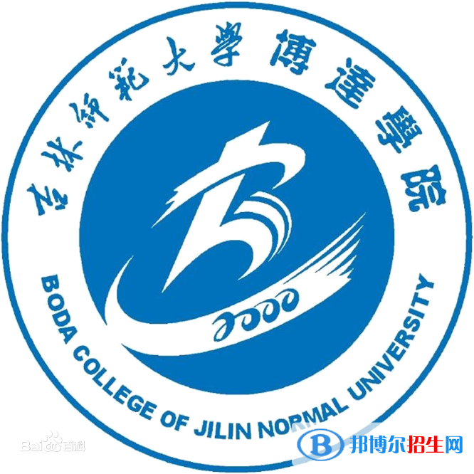吉林師范大學(xué)博達(dá)學(xué)院開(kāi)設(shè)哪些專業(yè)，吉林師范大學(xué)博達(dá)學(xué)院招生專業(yè)名單匯總-2023參考