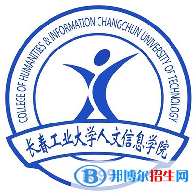 長春工業(yè)大學(xué)人文信息學(xué)院開設(shè)哪些專業(yè)，長春工業(yè)大學(xué)人文信息學(xué)院招生專業(yè)名單匯總-2023參考