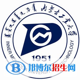 內(nèi)蒙古工業(yè)大學(xué)開(kāi)設(shè)哪些專(zhuān)業(yè)，內(nèi)蒙古工業(yè)大學(xué)招生專(zhuān)業(yè)名單匯總-2023參考