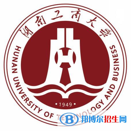湖南工商大學(xué)學(xué)校代碼是10554(學(xué)校代碼)