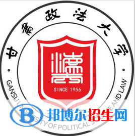 甘肅政法大學(xué)學(xué)校代碼是11406(學(xué)校代碼)
