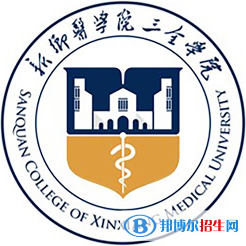 新鄉(xiāng)醫(yī)學(xué)院三全學(xué)院學(xué)校代碼是13505(學(xué)校代碼)