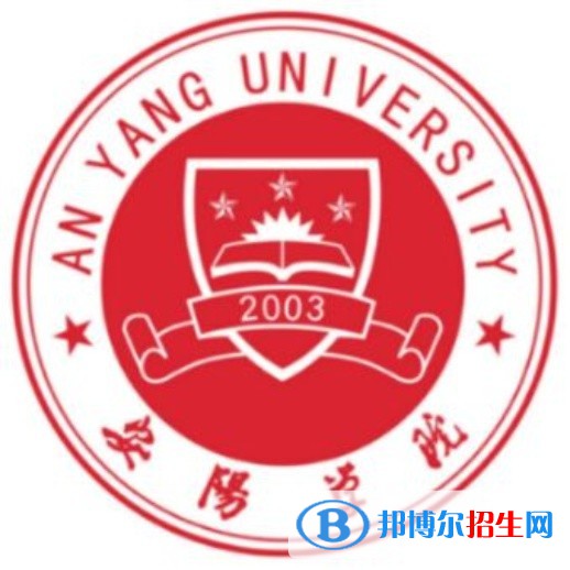 安陽(yáng)學(xué)院學(xué)校代碼是13504(學(xué)校代碼)