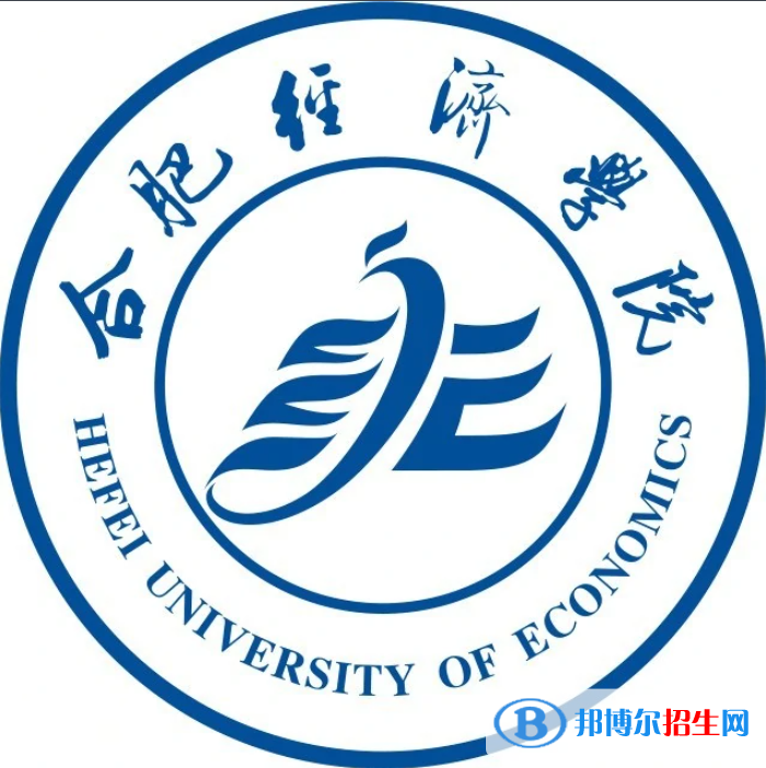 合肥經(jīng)濟學院學校代碼是13616(學校代碼)