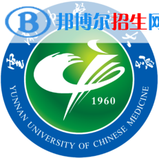 云南中醫(yī)藥大學(xué)學(xué)校代碼是10680(學(xué)校代碼)