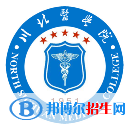 川北醫(yī)學(xué)院學(xué)校代碼是10634(學(xué)校代碼)