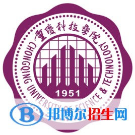 重慶科技學(xué)院學(xué)校代碼是11551(學(xué)校代碼)