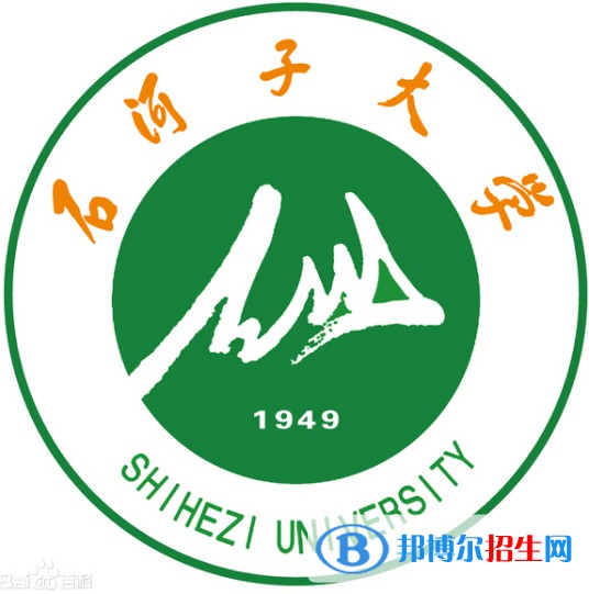 石河子大學學校代碼是10759(學校代碼)